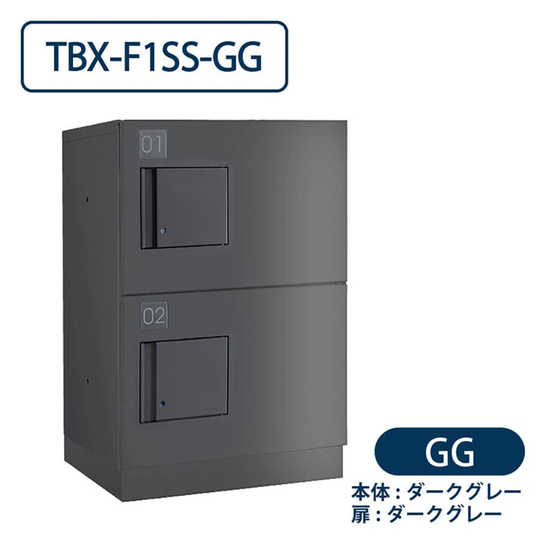 TBX-F1SS-GG 宅配ボックス[共有仕様] SSボックス2段 防滴 ダークグレー ダイケン