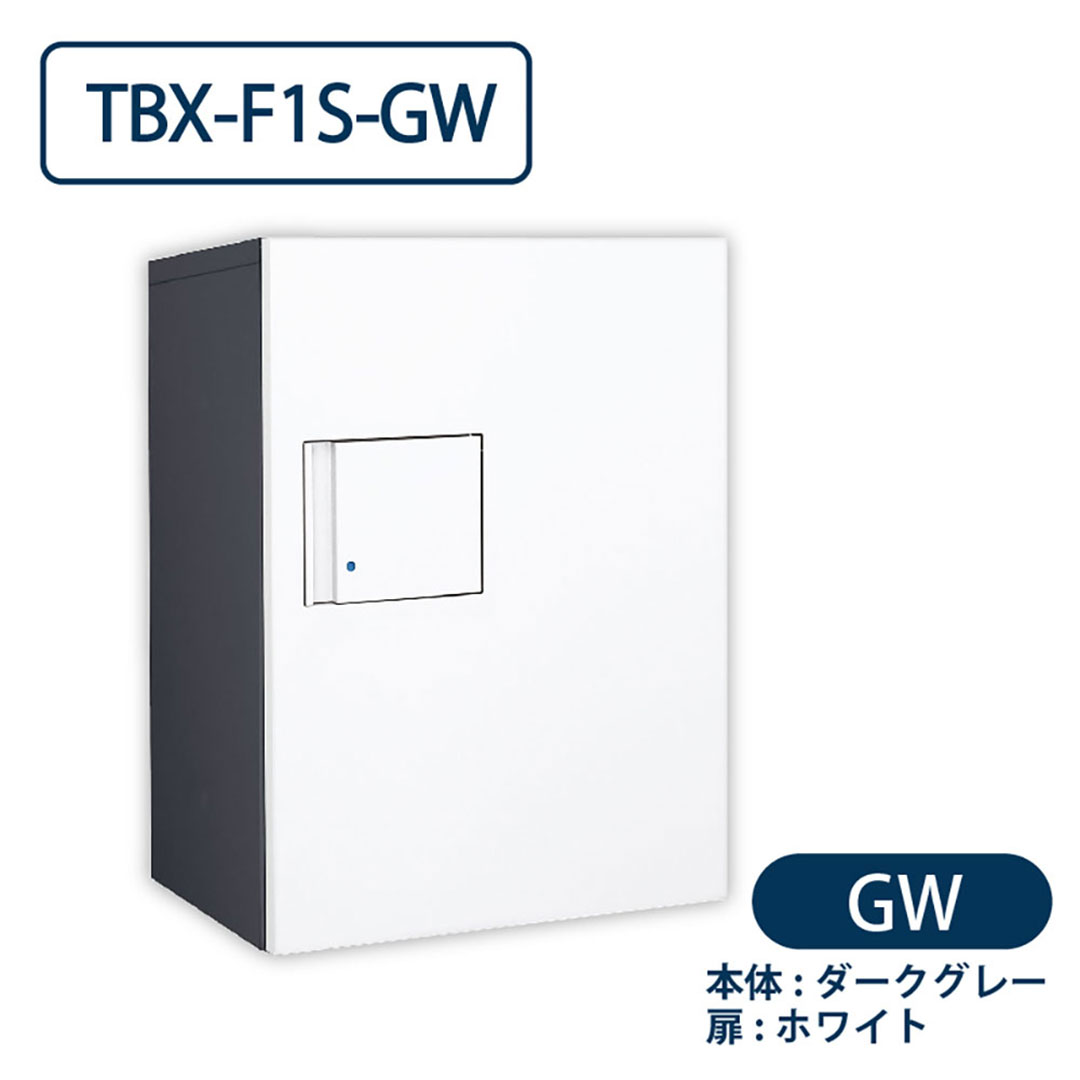TBX-F1S-GW 宅配ボックス[共有仕様] Sボックス1段 防滴 ダークグレー×ホワイト ダイケン