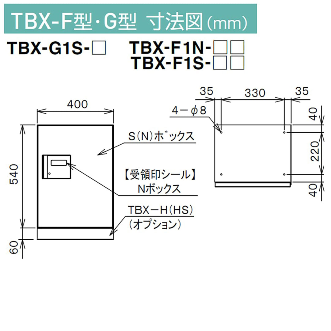 TBX-F1S-WG 宅配ボックス[共有仕様] Sボックス1段 防滴 ホワイト×ダークグレー ダイケン