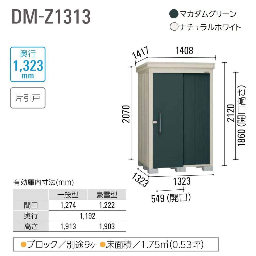 ダイケン ガーデンハウス DM-Z1313E-G-NW 豪雪型 棚板なし 間口1323mm×奥行1323mm ナチュラルホワイト 屋外 物置【法人限定】