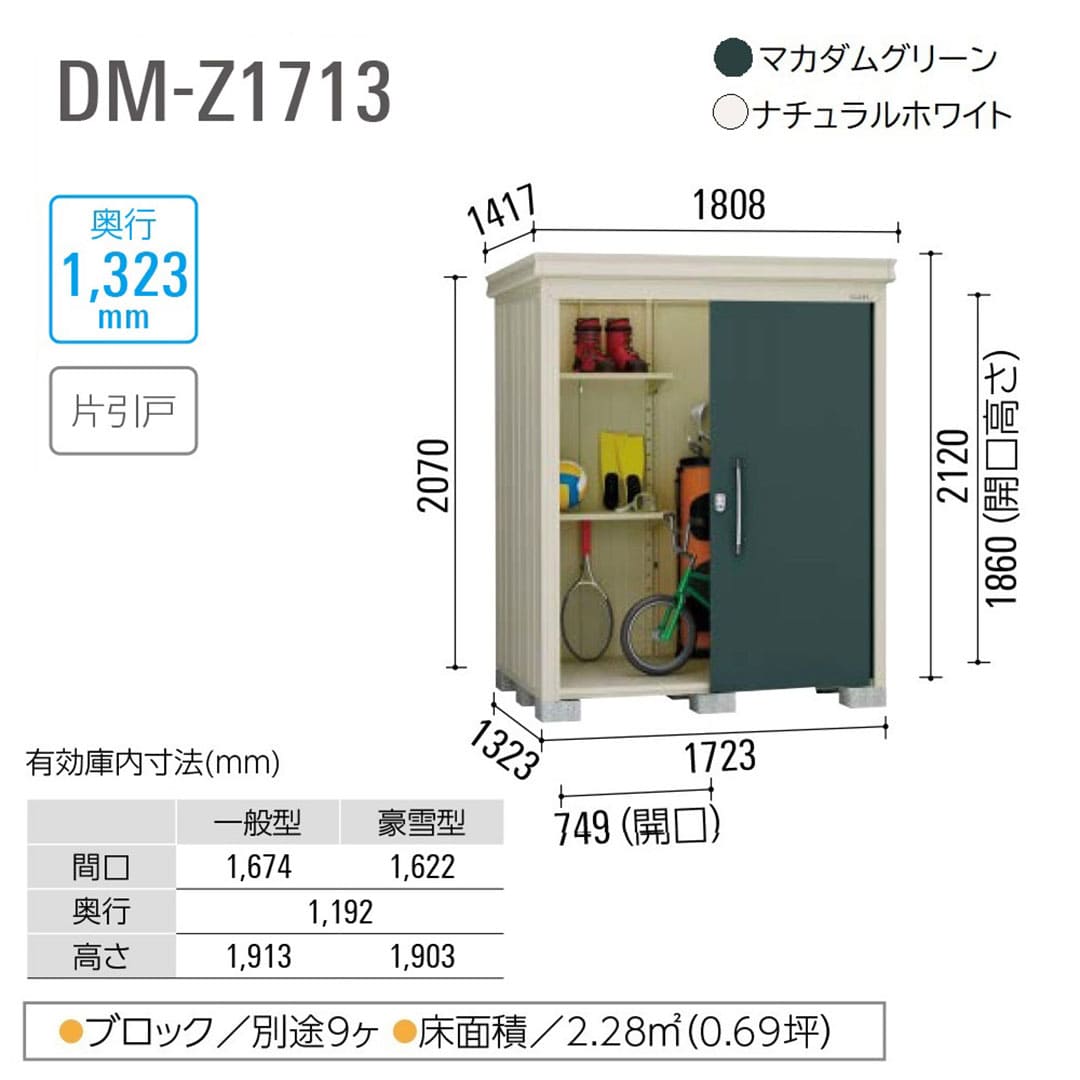 ダイケン ガーデンハウス DM-Z1713-NW 一般型 棚板付き 間口1723mm×奥行1323mm ナチュラルホワイト 屋外 物置【法人限定】