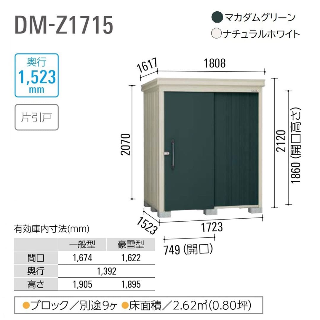 ダイケン ガーデンハウス DM-Z1715-MG 一般型 棚板付き 間口1723mm×奥行1523mm マカダムグリーン 屋外 物置【法人限定】