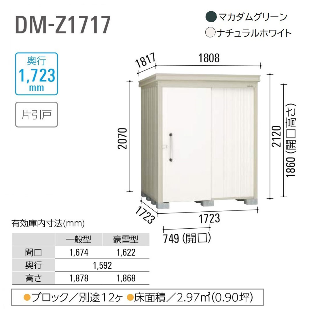 ダイケン ガーデンハウス DM-Z1717E-G-MG 豪雪型 棚板なし 間口1723mm×奥行1723mm マカダムグリーン 屋外 物置【法人限定】
