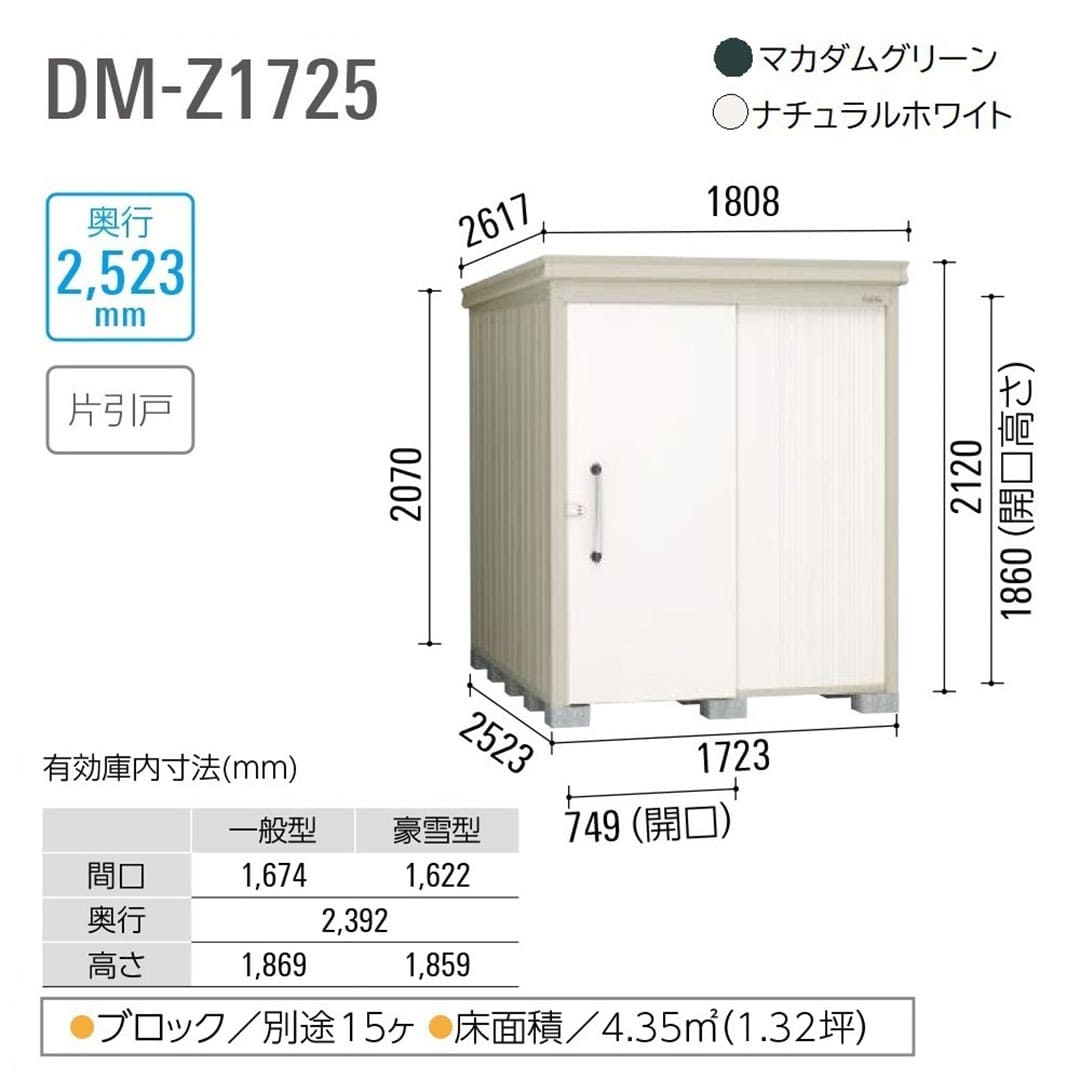 ダイケン ガーデンハウス DM-Z1725E-NW 一般型 棚板なし 間口1723mm×奥行2523mm ナチュラルホワイト 屋外 物置【法人限定】