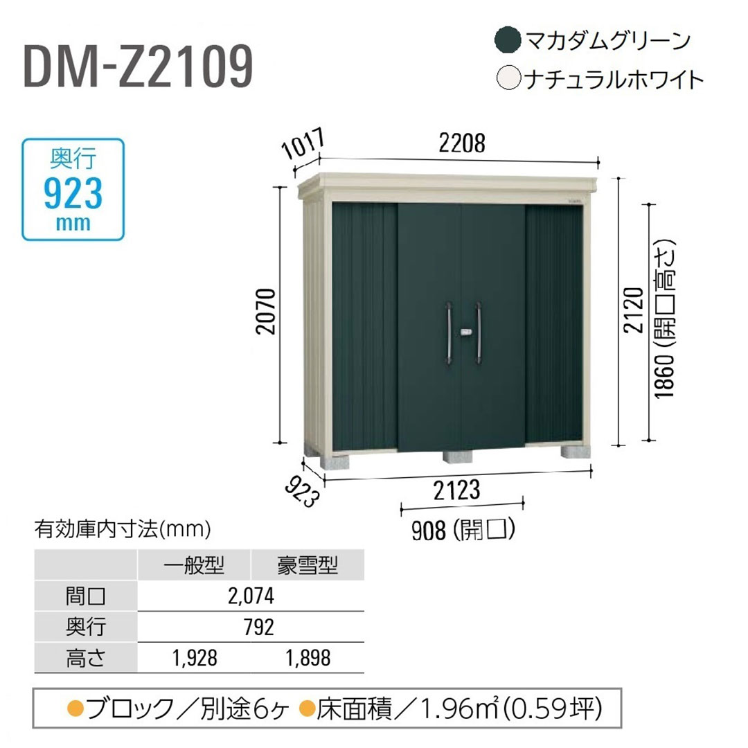 ダイケン ガーデンハウス DM-Z2109E-G-MG 豪雪型 棚板なし 間口2123mm×奥行923mm マカダムグリーン 屋外 物置【法人限定】