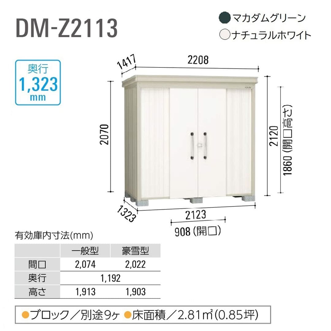 ダイケン ガーデンハウス DM-Z2113E-G-NW 豪雪型 棚板なし 間口2123mm×奥行1323mm ナチュラルホワイト 屋外 物置【法人限定】