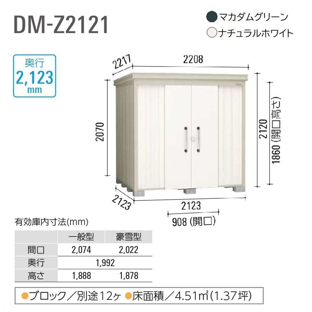 ダイケン ガーデンハウス DM-Z2121-MG 一般型 棚板付き 間口2123mm×奥行2123mm マカダムグリーン 屋外 物置【法人限定】