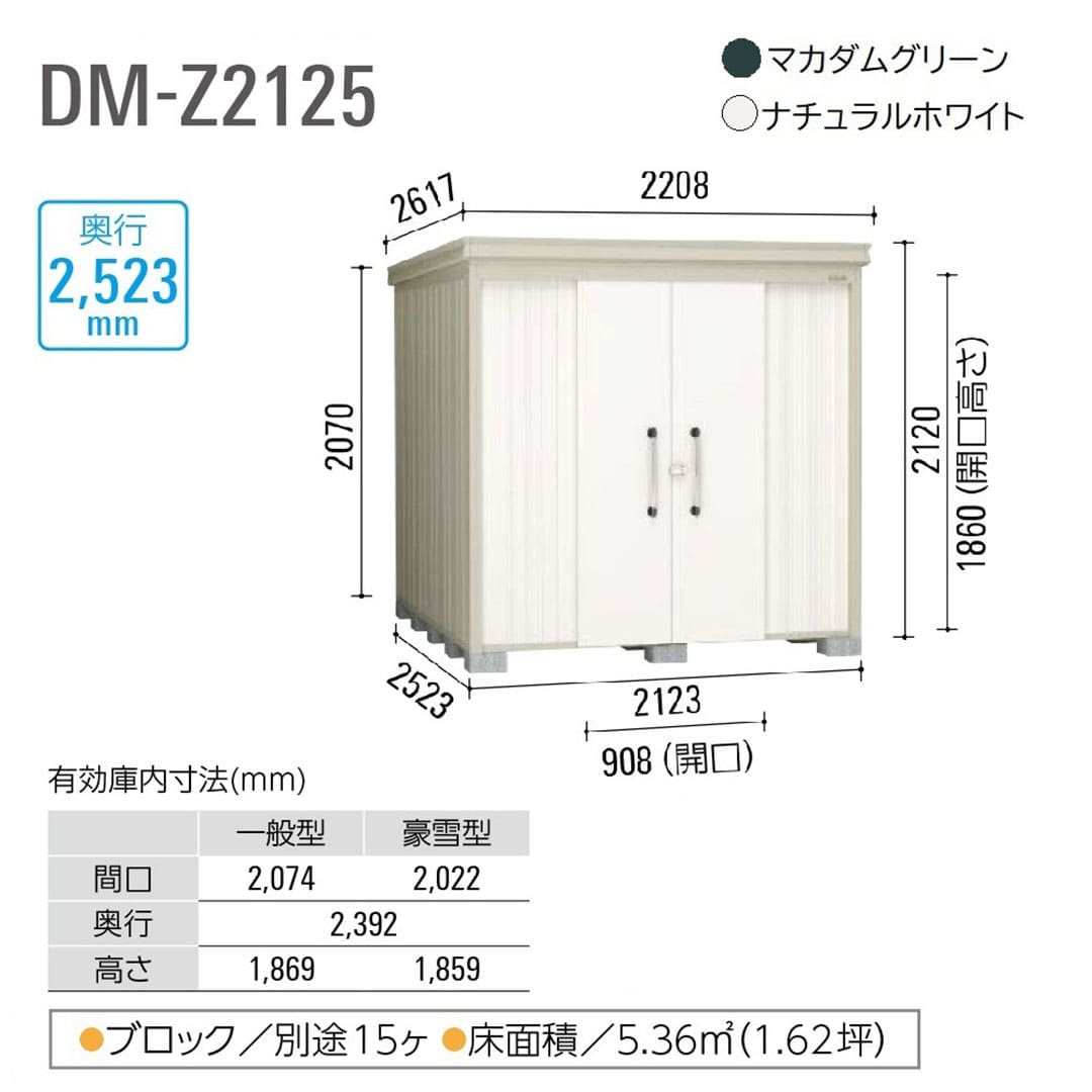 ダイケン ガーデンハウス DM-Z2125-G-MG 豪雪型 棚板付き 間口2123mm×奥行2523mm マカダムグリーン 屋外 物置【法人限定】