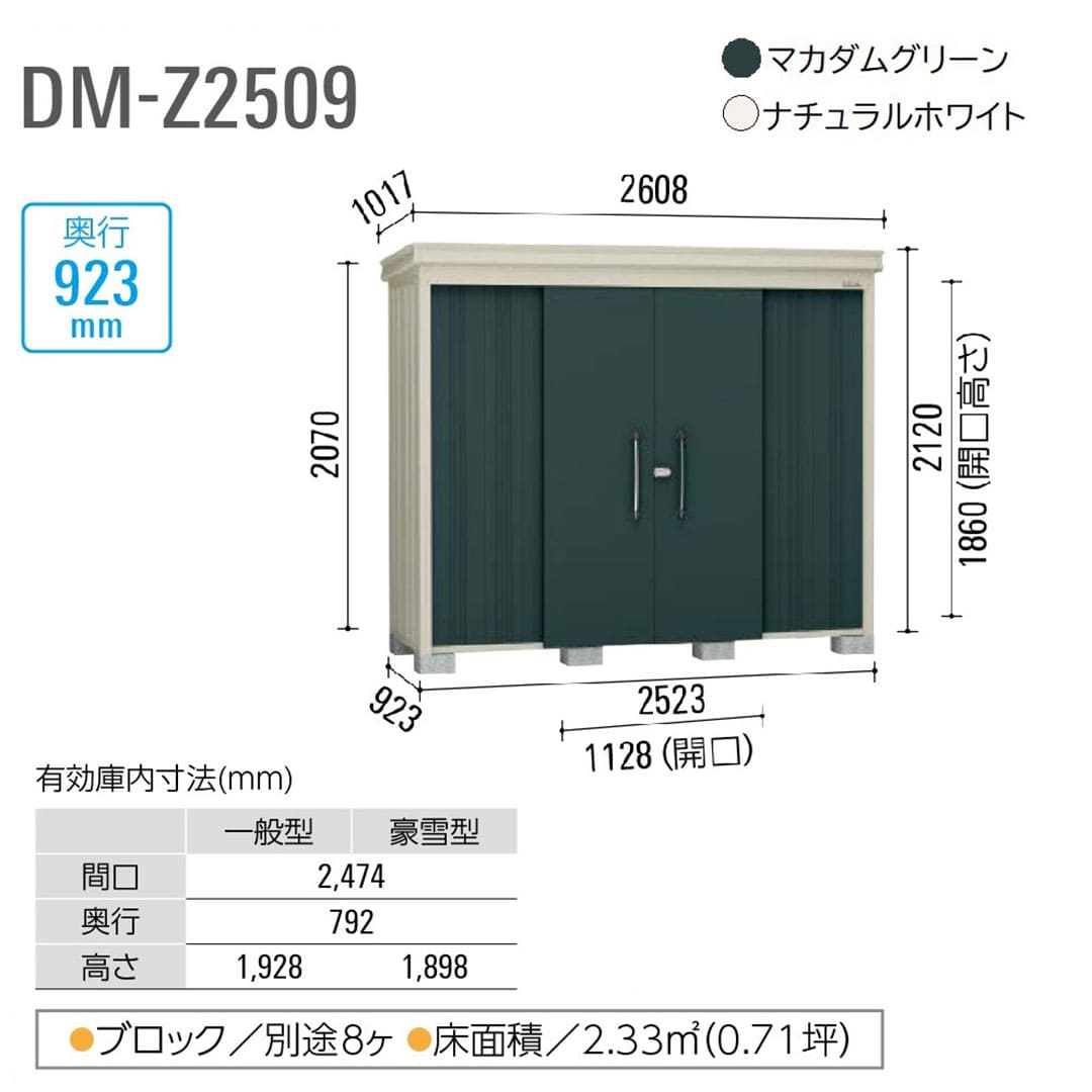 ダイケン ガーデンハウス DM-Z2509-G-MG 豪雪型 棚板付き 間口2523mm×奥行923mm マカダムグリーン 屋外 物置【法人限定】