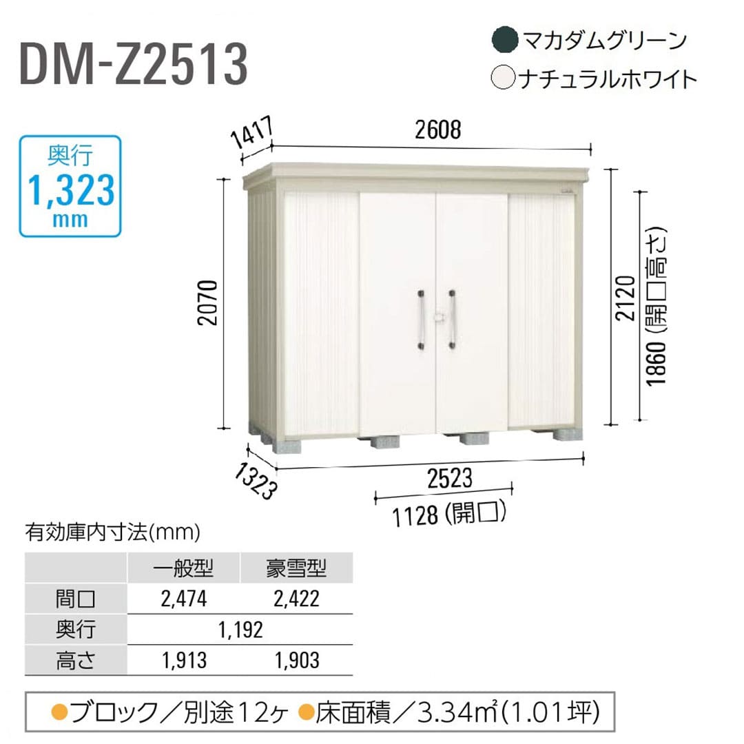 ダイケン ガーデンハウス DM-Z2513E-G-NW 豪雪型 棚板なし 間口2523mm×奥行1323mm ナチュラルホワイト 屋外 物置【法人限定】