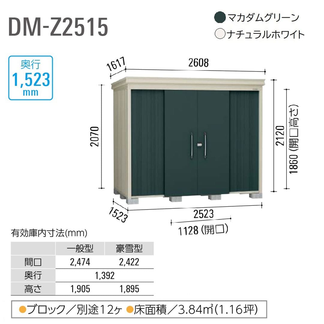 ダイケン ガーデンハウス DM-Z2515-NW 一般型 棚板付き 間口2523mm×奥行1523mm ナチュラルホワイト 屋外 物置【法人限定】