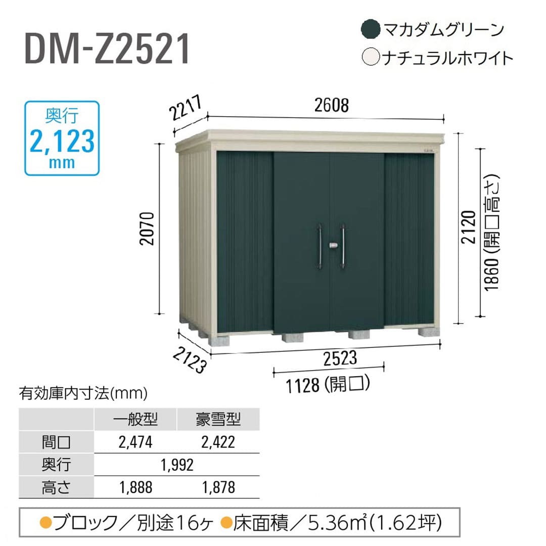 ダイケン ガーデンハウス DM-Z2521-G-MG 豪雪型 棚板付き 間口2523mm×奥行2123mm マカダムグリーン 屋外 物置【法人限定】