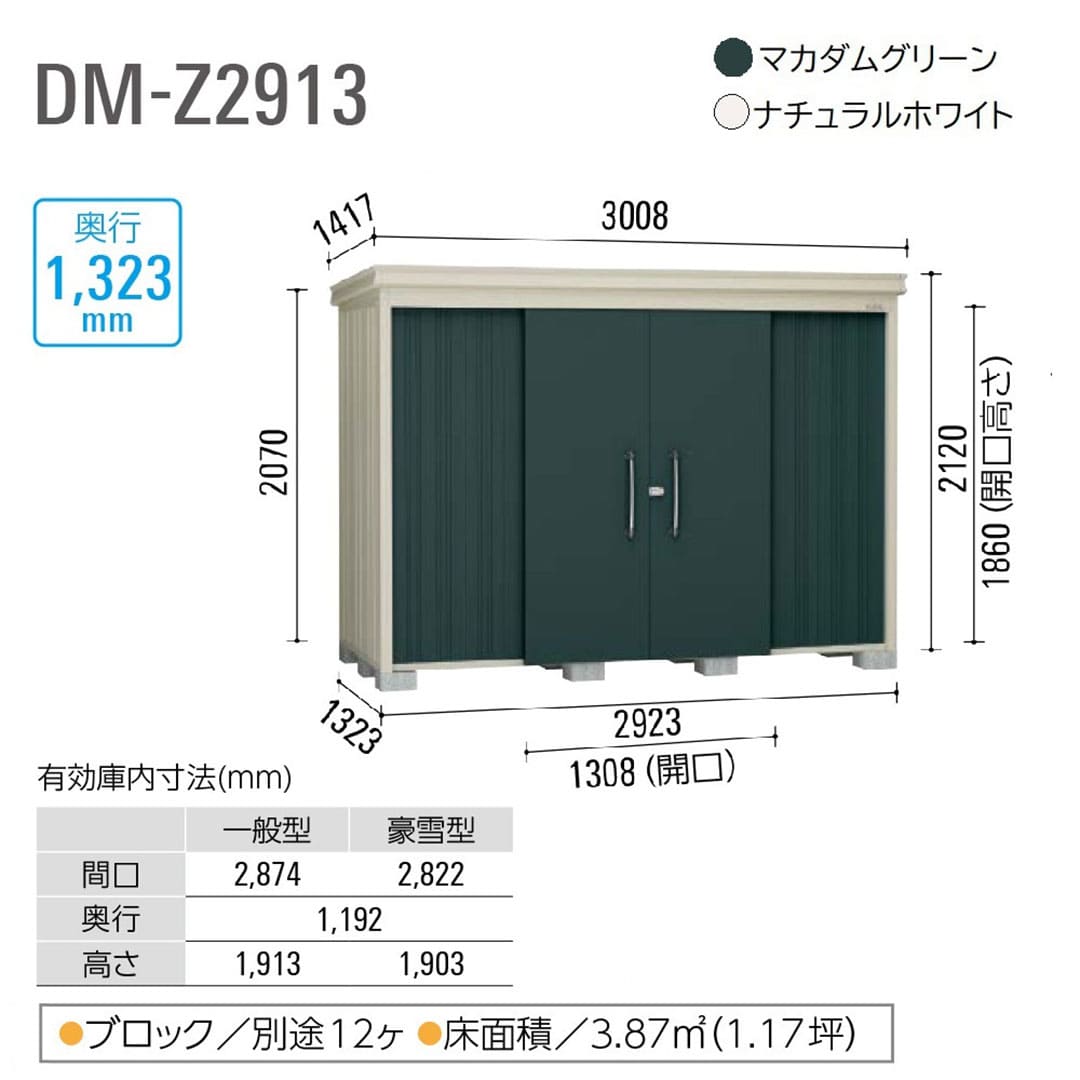 ダイケン ガーデンハウス DM-Z2913E-G-MG 豪雪型 棚板なし 間口2923mm×奥行1323mm マカダムグリーン 屋外 物置【法人限定】