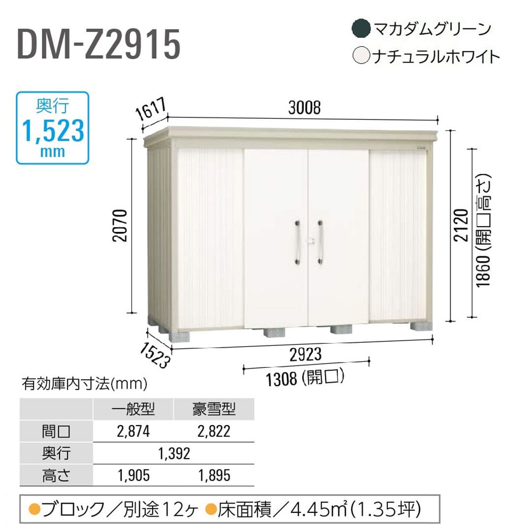 ダイケン ガーデンハウス DM-Z2915E-G-MG 豪雪型 棚板なし 間口2923mm×奥行1523mm マカダムグリーン 屋外 物置【法人限定】