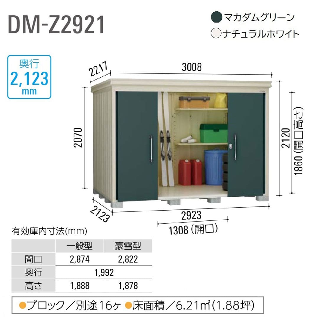 ダイケン ガーデンハウス DM-Z2921E-NW 一般型 棚板なし 間口2923mm×奥行2123mm ナチュラルホワイト 屋外 物置【法人限定】