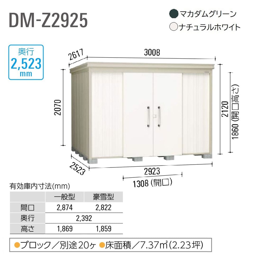 ダイケン ガーデンハウス DM-Z2925E-G-NW 豪雪型 棚板なし 間口2923mm×奥行2523mm ナチュラルホワイト 屋外 物置【法人限定】