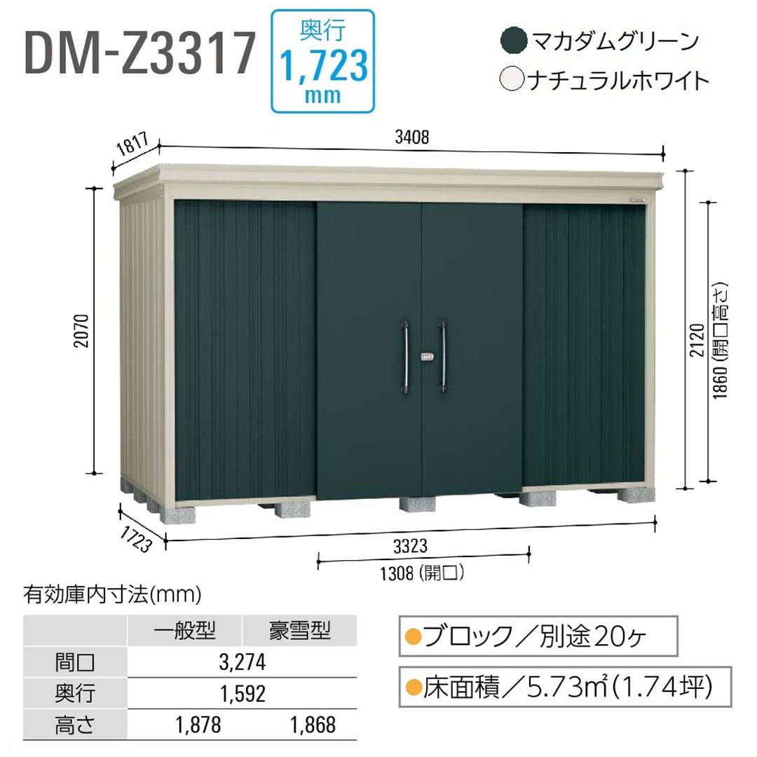 ダイケン ガーデンハウス DM-Z3317E-MG 一般型 棚板なし 間口3323mm×奥行1723mm マカダムグリーン 屋外 物置【法人限定】