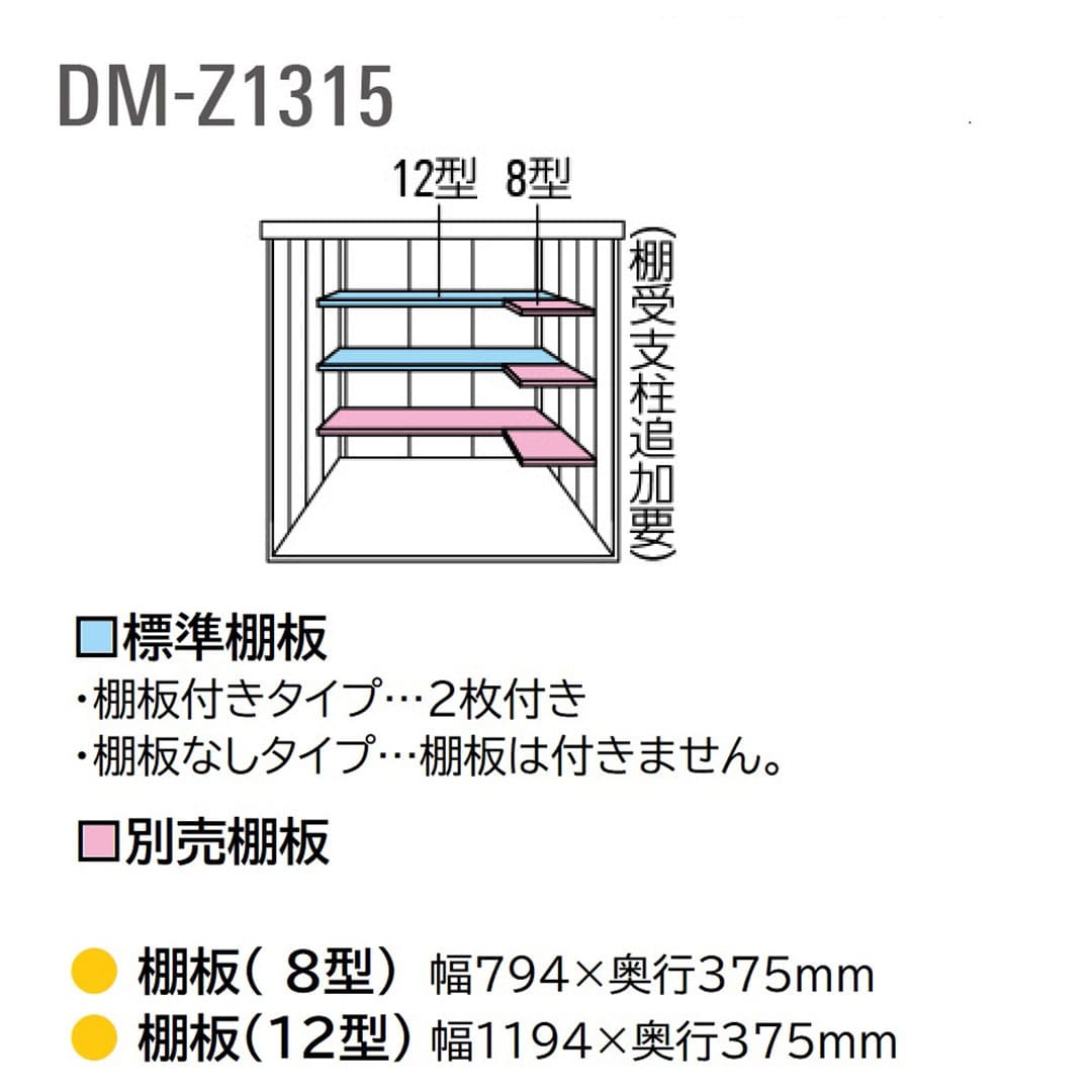 ダイケン ガーデンハウス DM-Z1315-G-NW 豪雪型 棚板付き 間口1323mm×奥行1523mm ナチュラルホワイト 屋外 物置【法人限定】