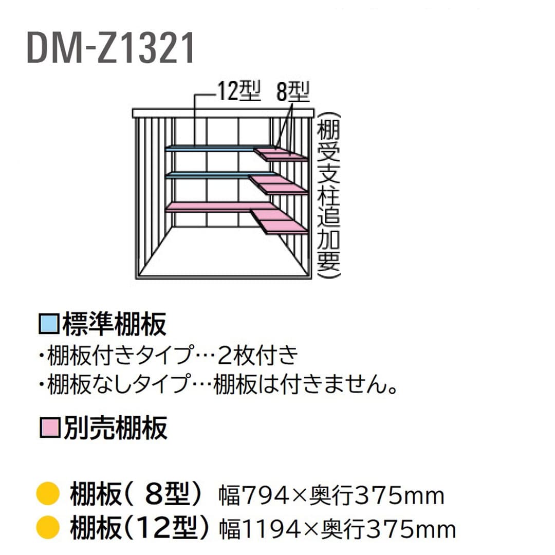 ダイケン ガーデンハウス DM-Z1321E-G-NW 豪雪型 棚板なし 間口1323mm×奥行2123mm ナチュラルホワイト 屋外 物置【法人限定】