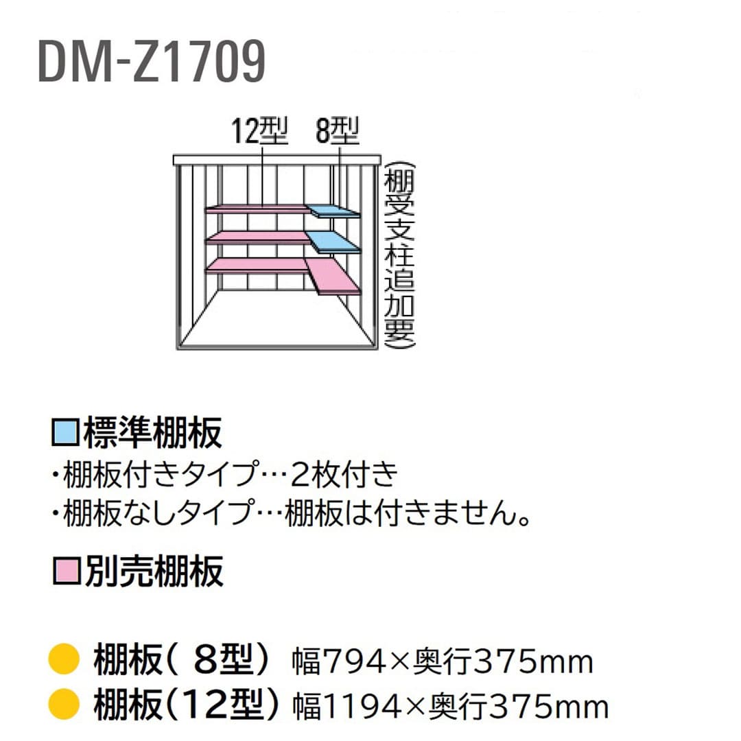 ダイケン ガーデンハウス DM-Z1709E-NW 一般型 棚板なし 間口1723mm×奥行923mm ナチュラルホワイト 屋外 物置【法人限定】