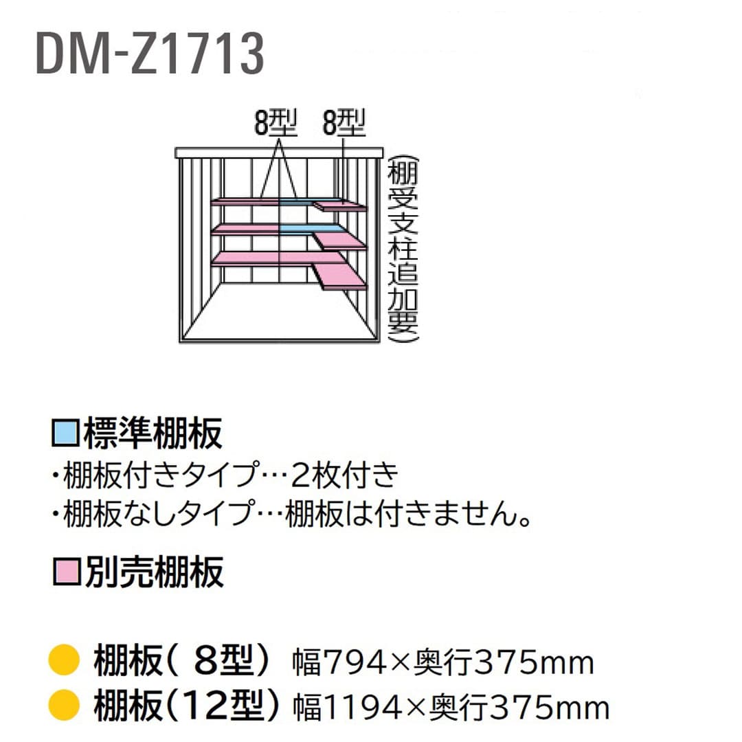 ダイケン ガーデンハウス DM-Z1713-NW 一般型 棚板付き 間口1723mm×奥行1323mm ナチュラルホワイト 屋外 物置【法人限定】
