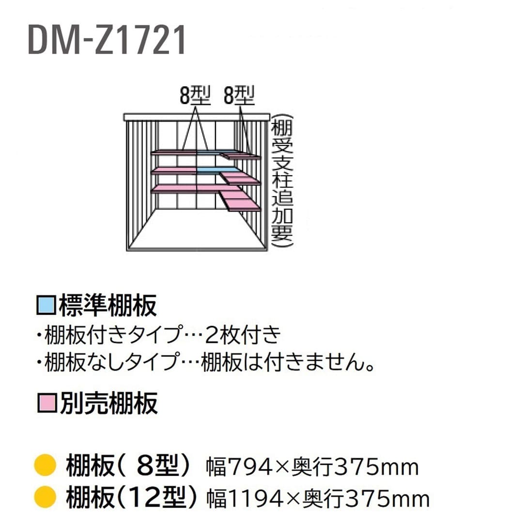 ダイケン ガーデンハウス DM-Z1721E-NW 一般型 棚板なし 間口1723mm×奥行2123mm ナチュラルホワイト 屋外 物置【法人限定】