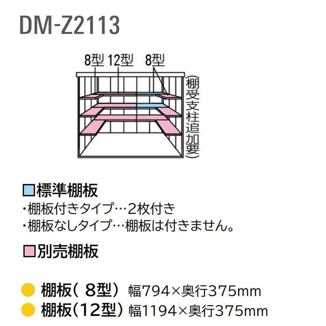 ダイケン ガーデンハウス DM-Z2113E-G-NW 豪雪型 棚板なし 間口2123mm×奥行1323mm ナチュラルホワイト 屋外 物置【法人限定】