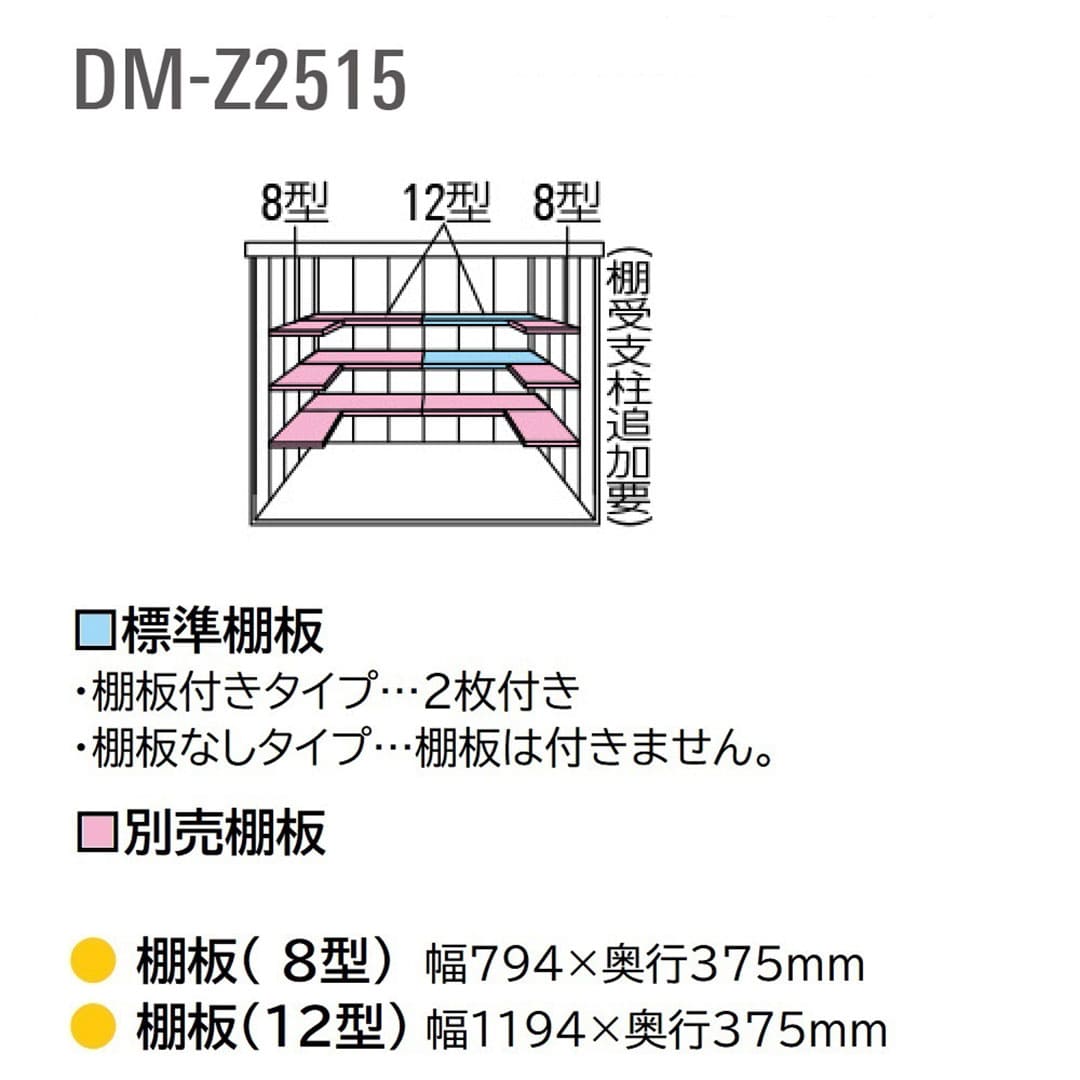 ダイケン ガーデンハウス DM-Z2515-NW 一般型 棚板付き 間口2523mm×奥行1523mm ナチュラルホワイト 屋外 物置【法人限定】
