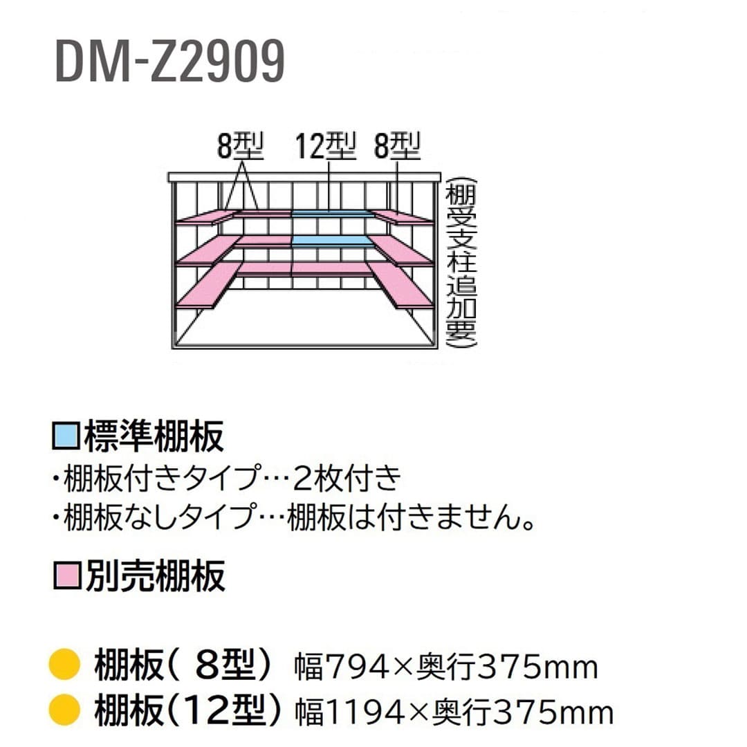 ダイケン ガーデンハウス DM-Z2909E-NW 一般型 棚板なし 間口2923mm×奥行923mm ナチュラルホワイト 屋外 物置【法人限定】