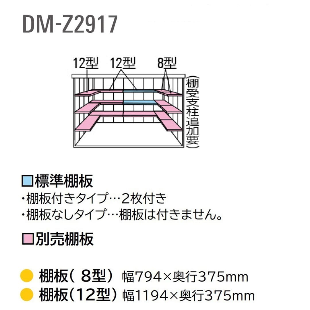 ダイケン ガーデンハウス DM-Z2917E-G-NW 豪雪型 棚板なし 間口2923mm×奥行1723mm ナチュラルホワイト 屋外 物置【法人限定】