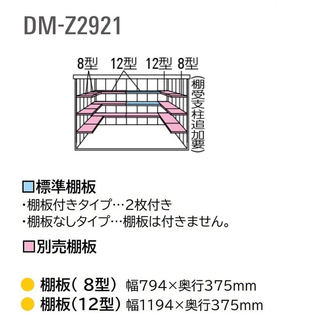ダイケン ガーデンハウス DM-Z2921E-NW 一般型 棚板なし 間口2923mm×奥行2123mm ナチュラルホワイト 屋外 物置【法人限定】