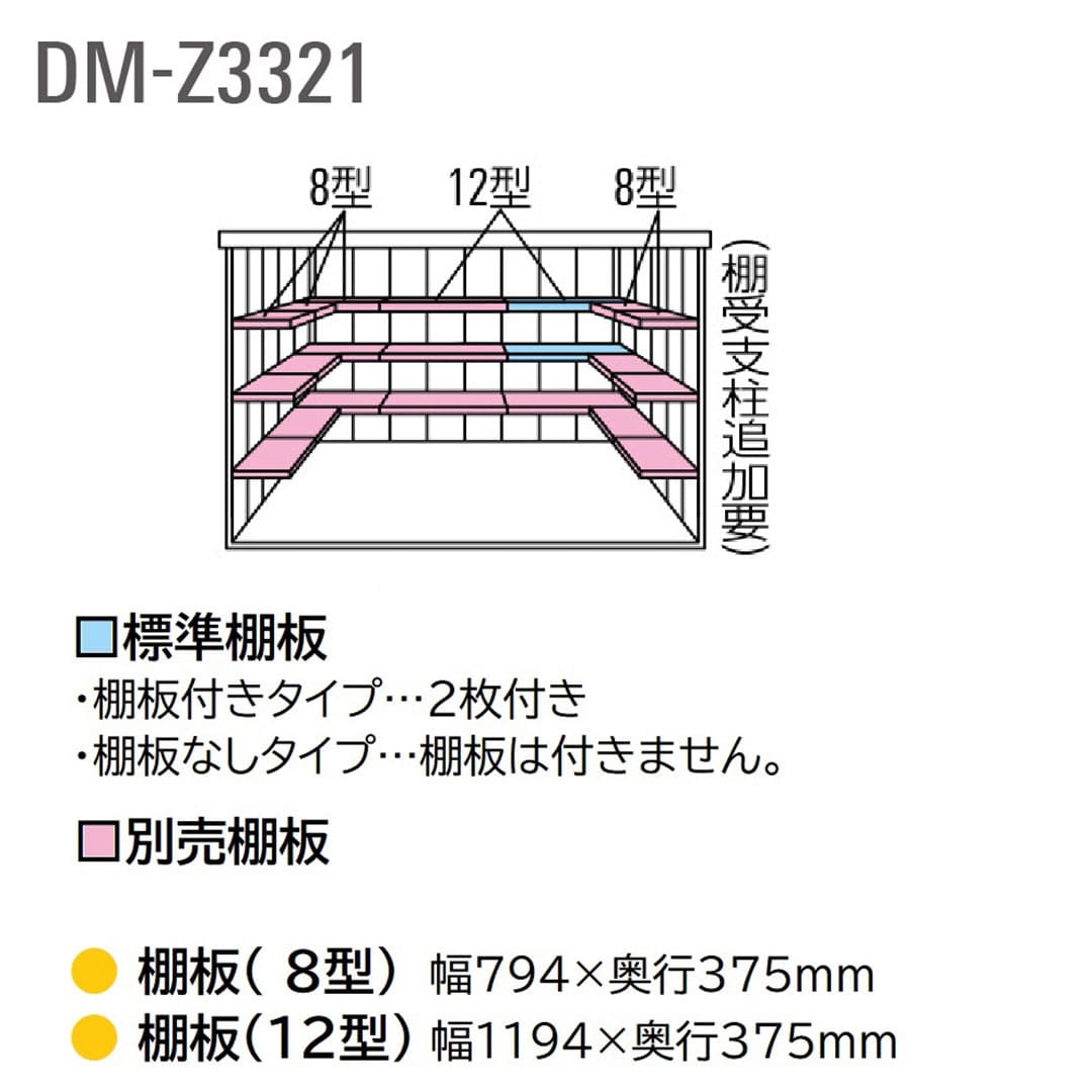 ダイケン ガーデンハウス DM-Z3321E-NW 一般型 棚板なし 間口3323mm×奥行2123mm ナチュラルホワイト 屋外 物置【法人限定】