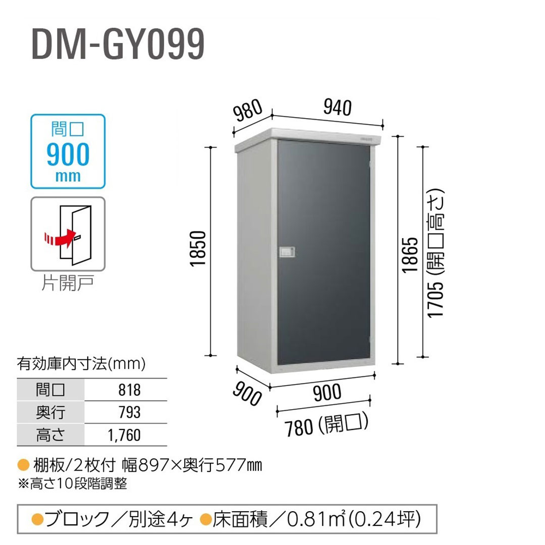 ダイケン 小型物置 DM-GY099 間口900mm×奥行900mm 屋外 ミニ物置【法人限定】
