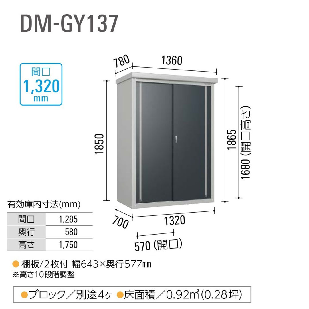 ダイケン 小型物置 DM-GY137 間口1320mm×奥行700mm 屋外 ミニ物置【法人限定】