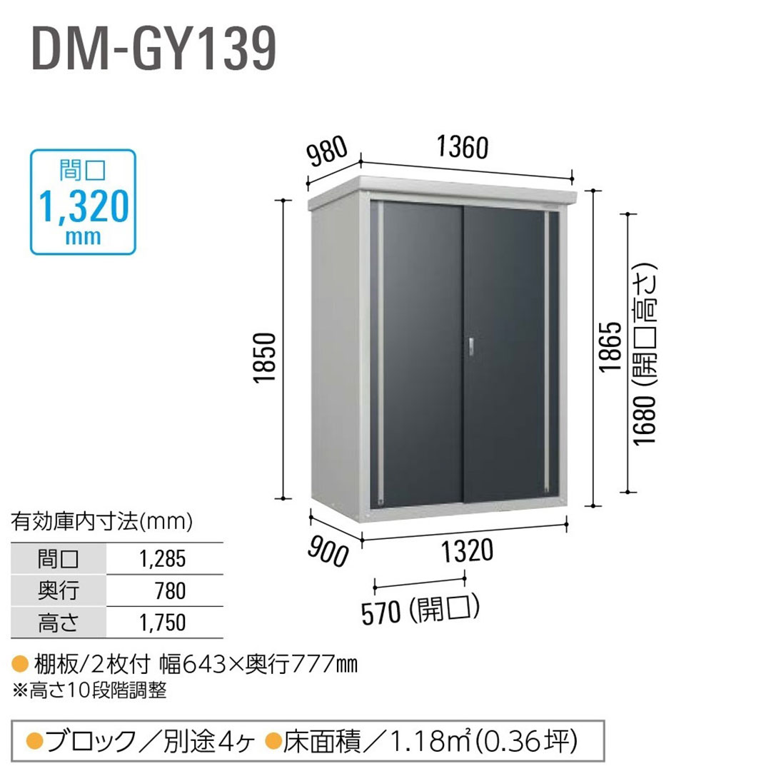 ダイケン 小型物置 DM-GY139 間口1320mm×奥行900mm 屋外 ミニ物置【法人限定】