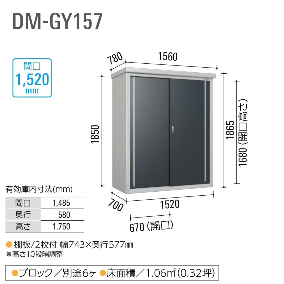 ダイケン 小型物置 DM-GY157 間口1520mm×奥行700mm 屋外 ミニ物置【法人限定】