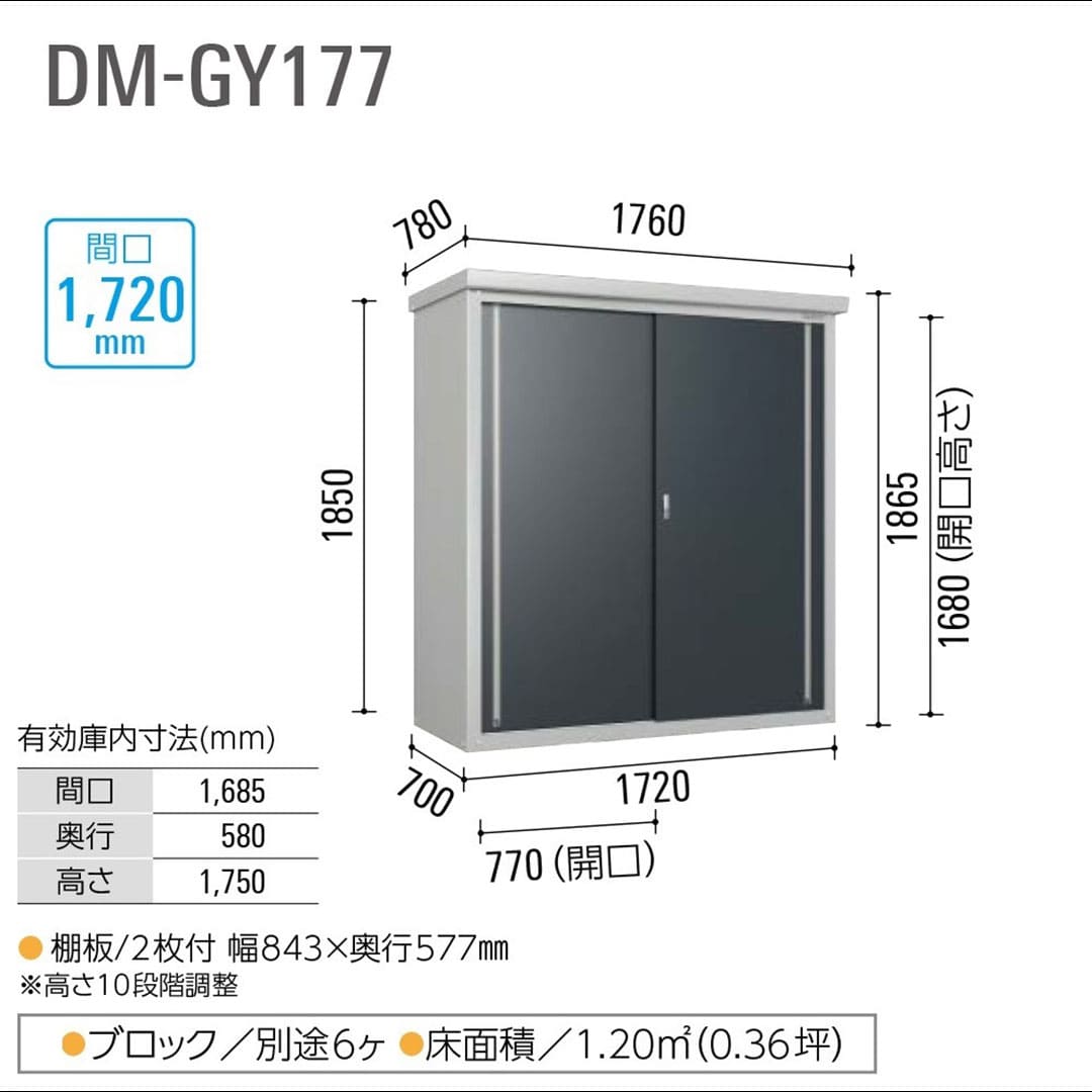 ダイケン 小型物置 DM-GY177 間口1720mm×奥行700mm 屋外 ミニ物置【法人限定】