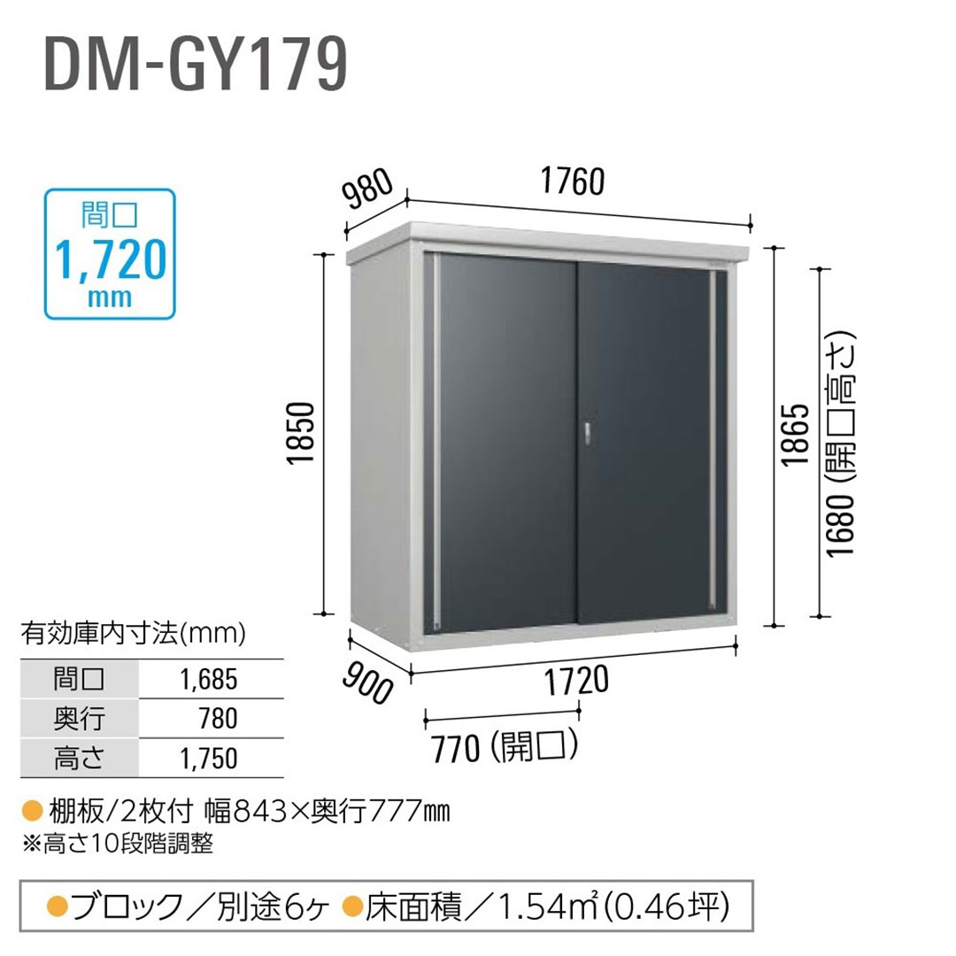 ダイケン 小型物置 DM-GY179 間口1720mm×奥行900mm 屋外 ミニ物置【法人限定】