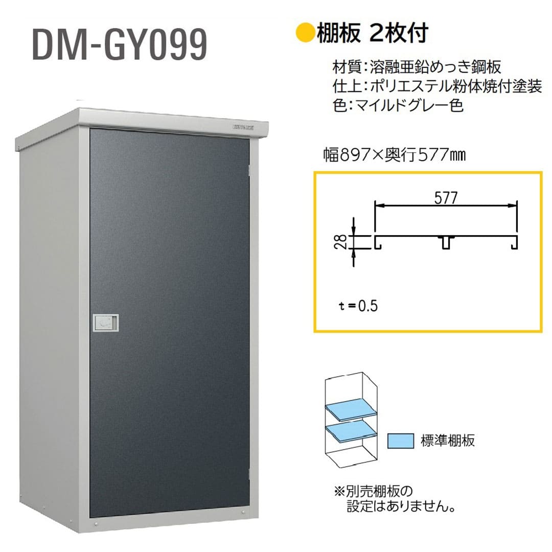 ダイケン 小型物置 DM-GY099 間口900mm×奥行900mm 屋外 ミニ物置【法人限定】