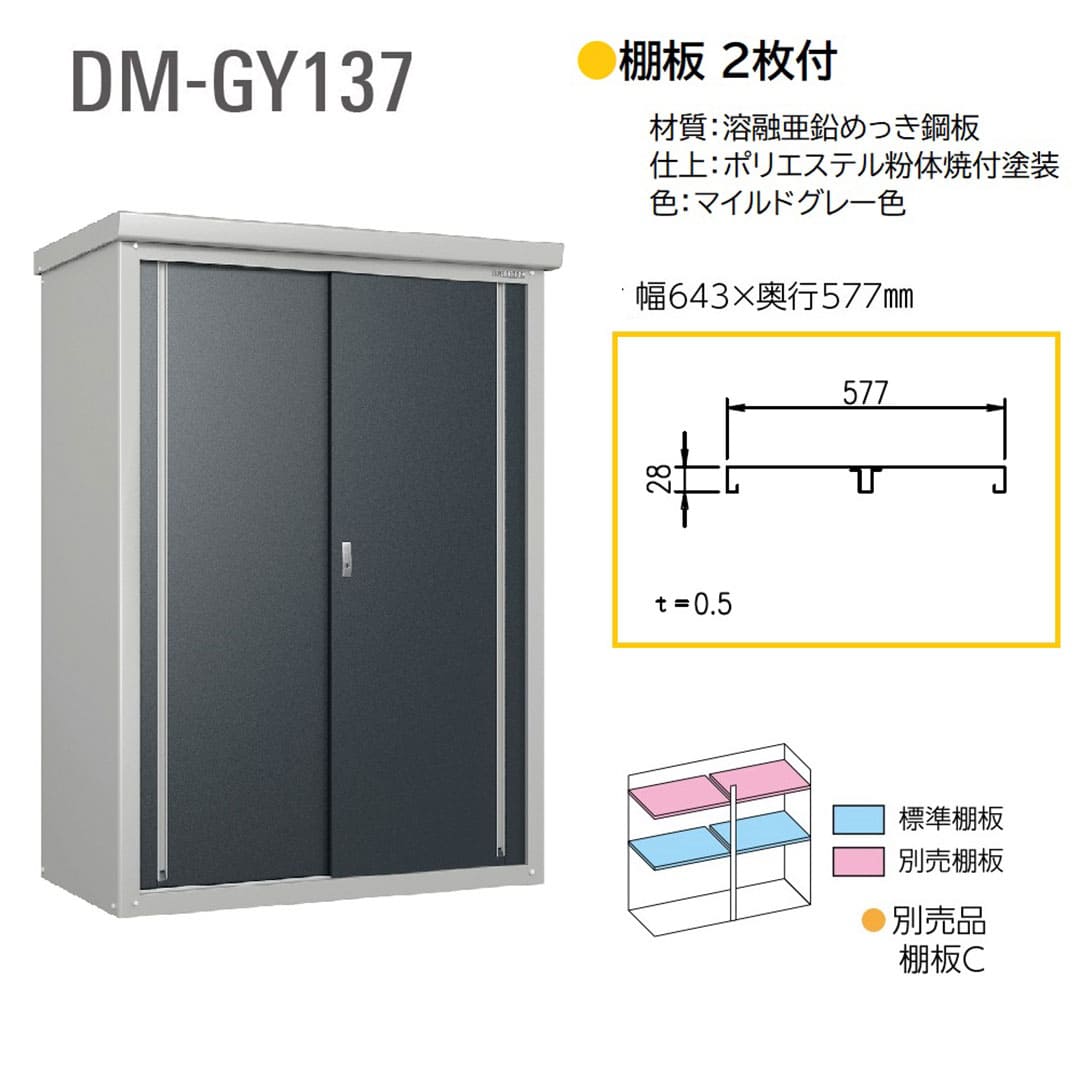 ダイケン 小型物置 DM-GY137 間口1320mm×奥行700mm 屋外 ミニ物置【法人限定】
