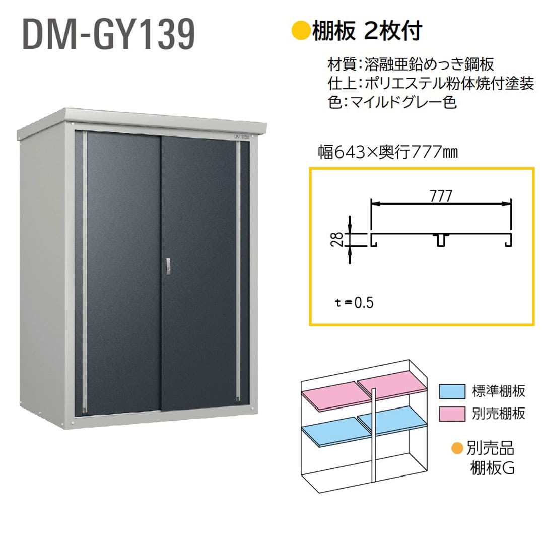 ダイケン 小型物置 DM-GY139 間口1320mm×奥行900mm 屋外 ミニ物置【法人限定】