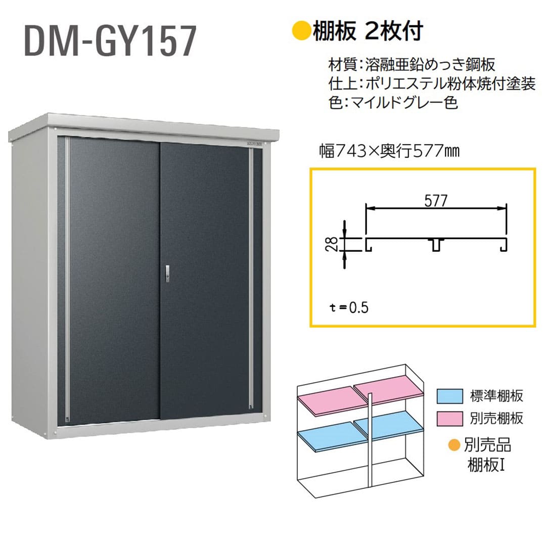 ダイケン 小型物置 DM-GY157 間口1520mm×奥行700mm 屋外 ミニ物置【法人限定】