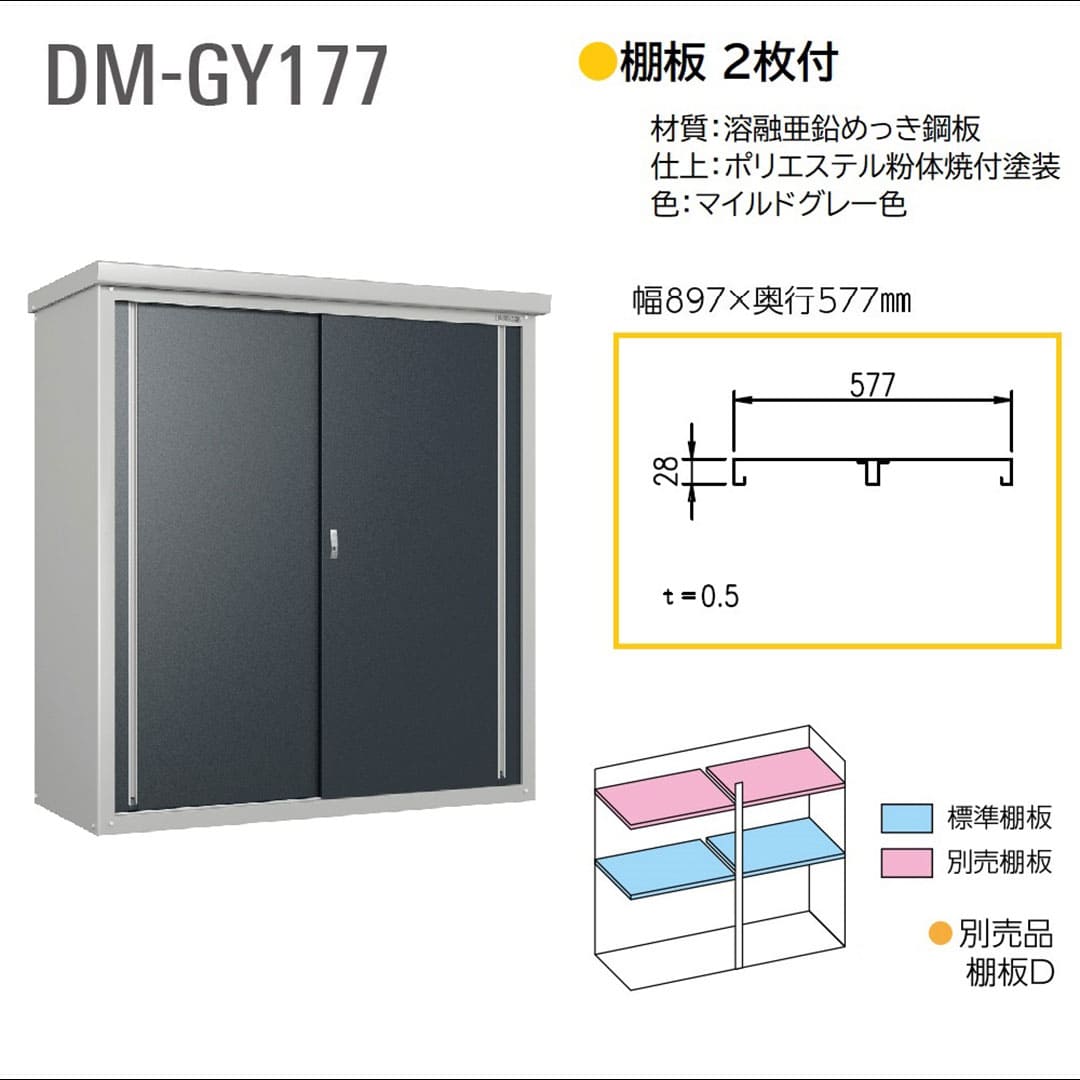 ダイケン 小型物置 DM-GY177 間口1720mm×奥行700mm 屋外 ミニ物置【法人限定】