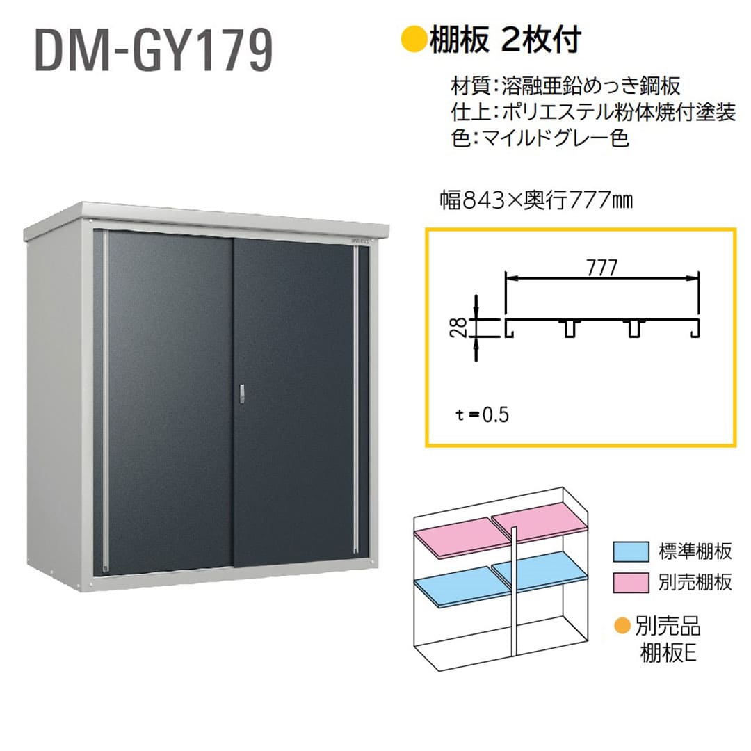 ダイケン 小型物置 DM-GY179 間口1720mm×奥行900mm 屋外 ミニ物置【法人限定】