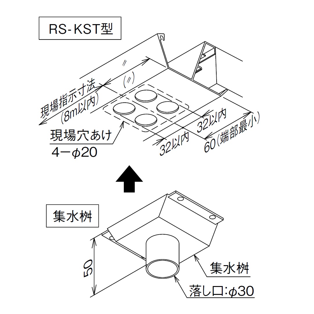 アルミ庇 RSバイザー 集水桝・落し口 RS-KST型用 ダイケン【庇本体と同時購入 限定】