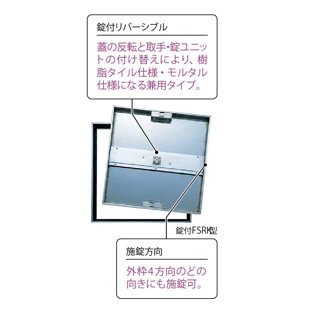 床点検口 FSR型 錠付 600角 FSR2T60K ステンレス目地 モルタル 樹脂タイル兼  T-2荷重  ダイケン(法人限定)