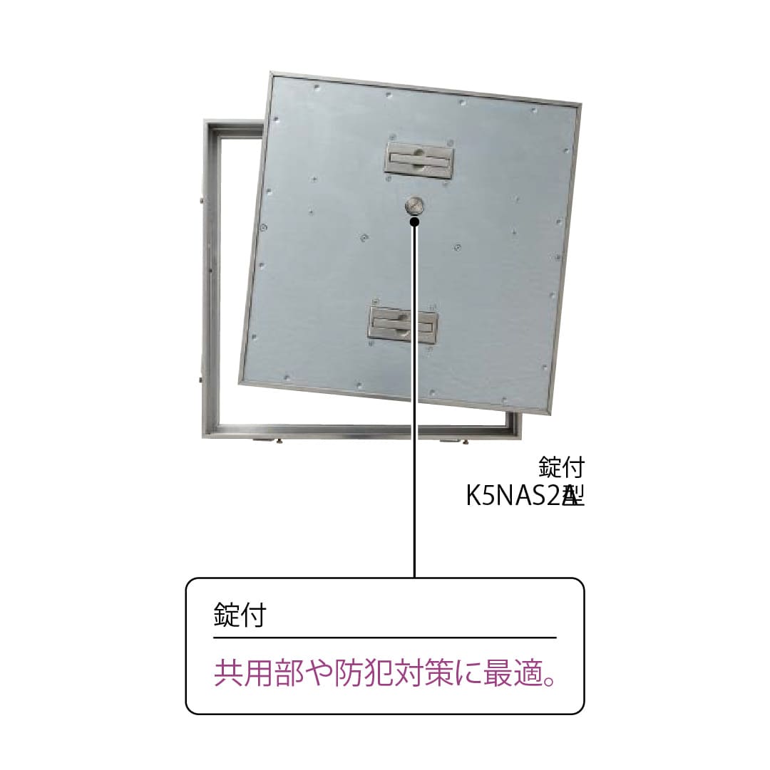 床点検口 5NAS2A型 錠付 450角 K5NAS245A ステンレス目地 樹脂タイル用 ダイケン(法人限定)
