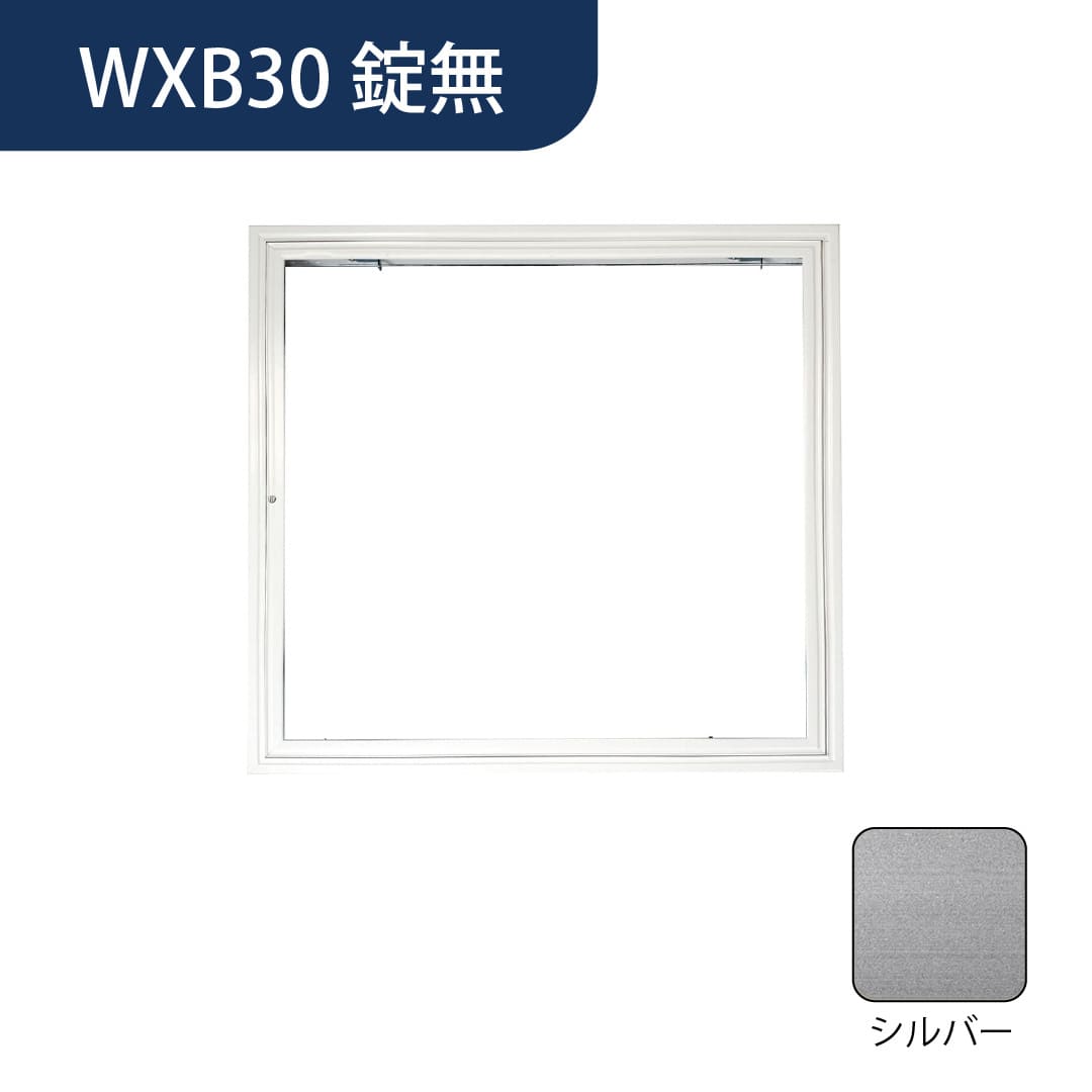 壁点検口 WXB型 錠無 300角 シルバー WXB30 気密タイプ 横開き 額縁 ダイケン(法人限定)