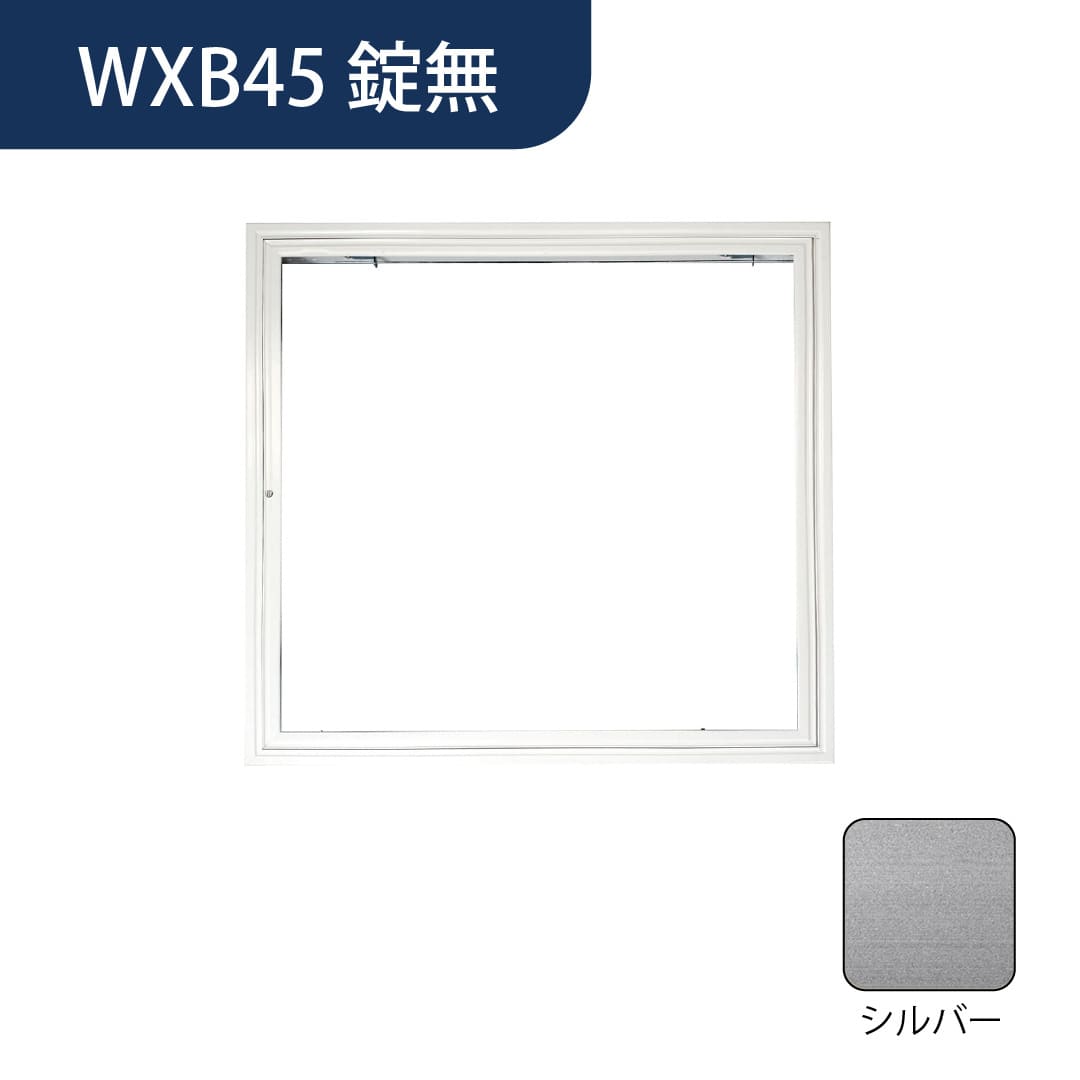 壁点検口 WXB型 錠無 450角 シルバー WXB45 気密タイプ 横開き 額縁 ダイケン(法人限定)
