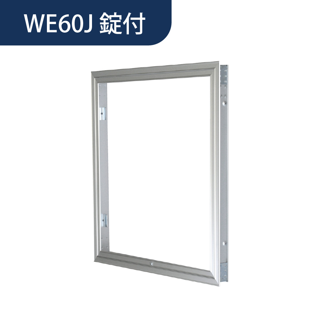 壁点検口 WEJ型 錠付 600角 シルバー WE60JK 額縁 下開き 取手不要 安全脱着 ダイケン(法人限定)